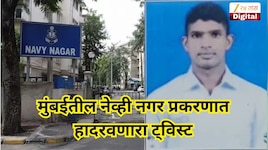 मुंबईतील नेव्ही नगर प्रकरणात हादरवणारा ट्विस्ट, पुराणमलने स्वतःला संपवण्याच्या 24 तास आधी...; 'कोल्ड ब्लडेड मर्डर'चा संशय 