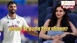 गुपचूप कोणाला डेट करतोय देवदत्त पडिक्कल? सोशल मीडियावरील Viral Photo मुळे रंगली चर्चा! 