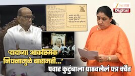 'दादांच्या आकस्मिक निधनामुळे...', पवार कुटुंबाला निनावी पत्रातून इशारा; 'बारामती ही केवळ...'