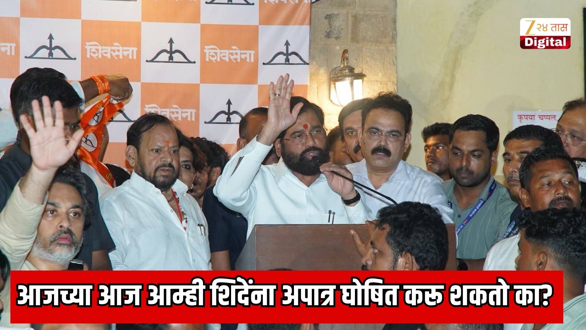 शिंदेंना अपात्र ठरवू शकतो का? सुप्रीम कोर्टाचा सवाल