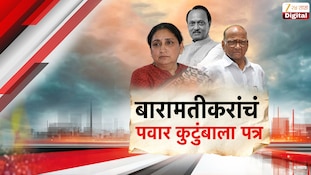  बारामतीकरांचे पवार कुटुंबाला  खुलं पत्र