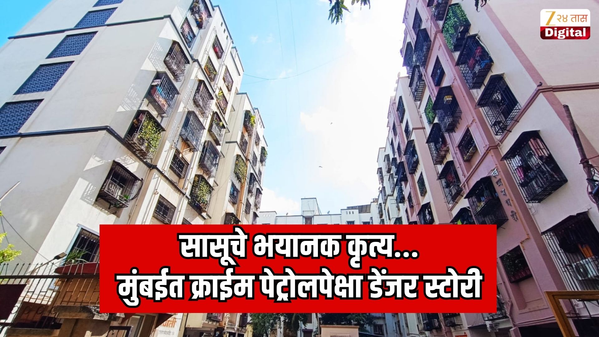 घाटकोपरमध्ये सुनेच्या हत्येप्रकरणी सासूसह पाच जणांना अटक