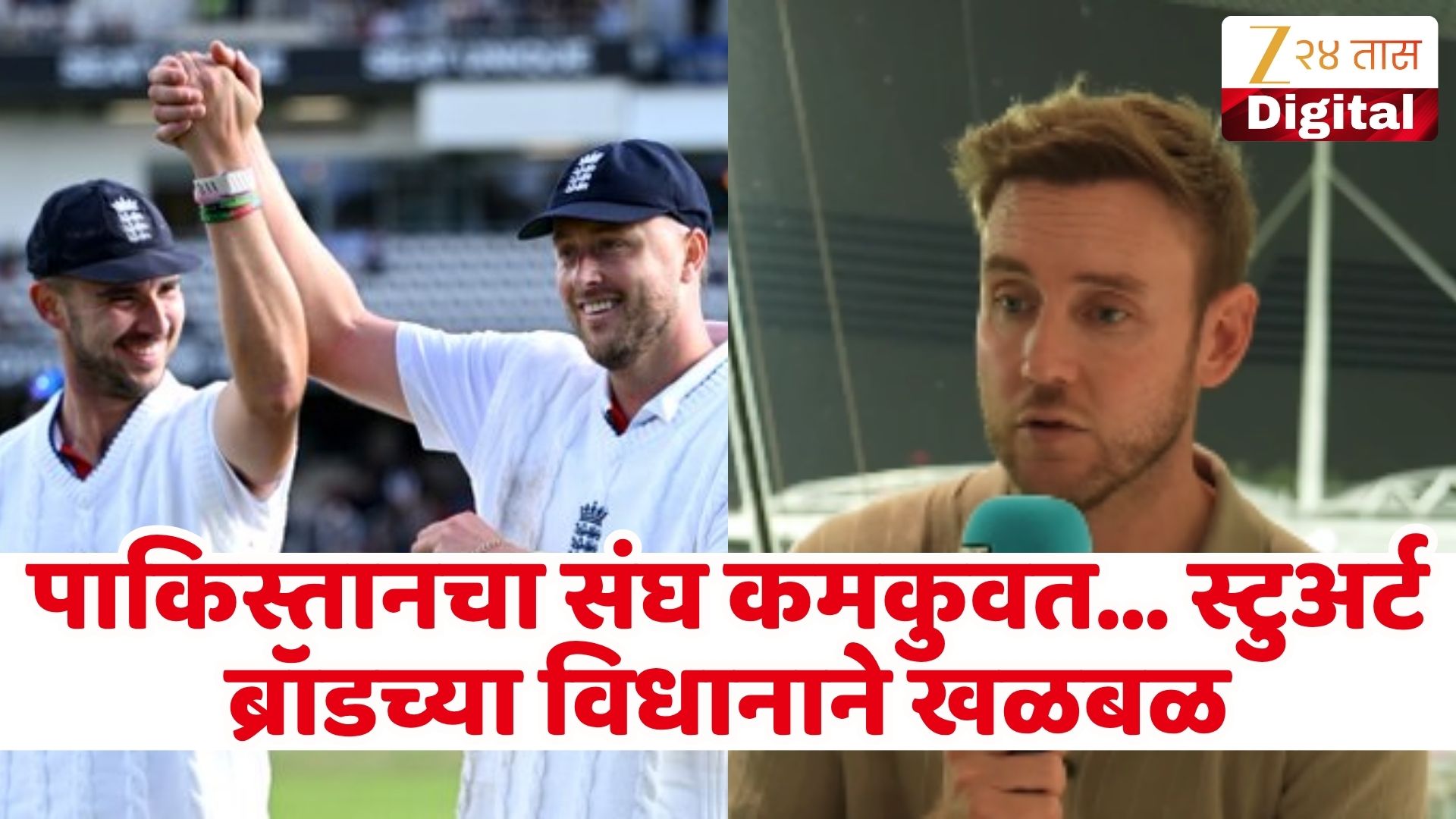पाकिस्तान कमकुवत, इंग्लंड 3-0 ने जिंकेल: स्टुअर्ट ब्रॉड