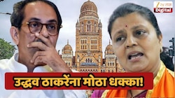 मुंबई महापालिकेत उद्धव ठाकरेंना मोठा धक्का, विशाखा राऊत यांचं नगरसेवक पद रद्द, काय आहे प्रकरण?