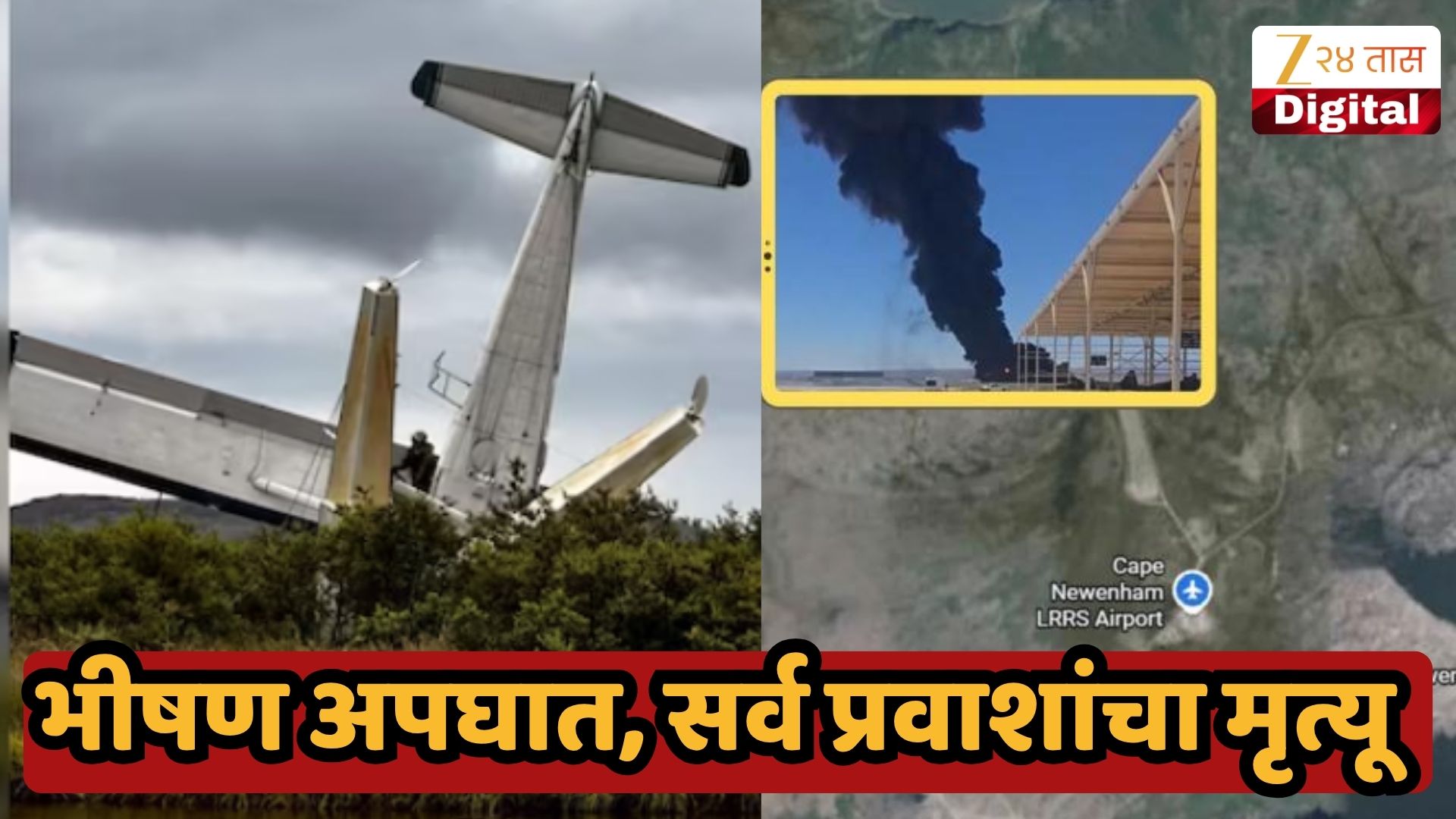 अलास्कामध्ये चार्टर विमान कोसळून ८ जणांचा मृत्यू