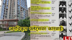 अनधिकृत फ्लॅट्सवर कारवाई! शिंदेंच्या पक्षातील तीन नेते 'या' इमारतीतील फ्लॅट मालक