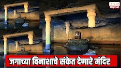 एका खांबावर उभे असलेले महाराष्ट्रातील सर्वात रहस्यमयी मंदिर; इथचं ठरणार जगाचा अतं कधी होणार?  