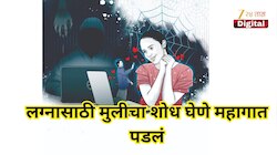 गोड आवाज, मोहक चेहरा; लग्नासाठी अॅपवर मुलगी शोधली, पण चेहरा समोर येताच डॉक्टर हादरला