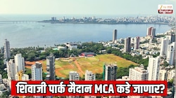 मुंबईतील ऐतिहासिक शिवाजी पार्क मैदान MCA कडे जाणार? एका प्रस्तावामुळे खळबळ