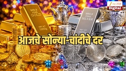 Gold Silver Price:  सोन्या-चांदीचे दर पुन्हा वधारले; 26 ऑगस्टचे भाव जाणून घ्या