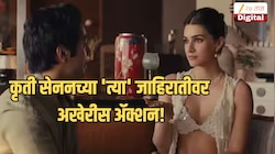 कृती सेननच्या रक्षाबंधन जाहिरातीवरून वाद; ब्रँडने अखेर घेतली मोठी अ‍ॅक्शन 