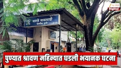 पुण्यात श्रावण महिन्यात घडली भयानक घटना; दारू, मटण, संताप आणि मृत्यू; आई वडिलांना अटक 