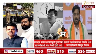 VIDEO | मराठीची बाराखडी, राजकीय कुरघोडी 