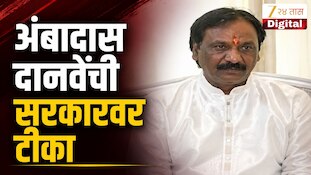 VIDEO : सरकारने 91 लाख लाडक्या बहिणींना योजनेतून वगळलं - अंबादास दानवे