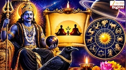 आजचे राशीभविष्य 29 ऑगस्ट 2026 : शनिवारी सुकर्म आणि धृती योग! या राशींसाठी सकारात्मक, या लोकांवर असणार शनिदेवाची करडी नजर