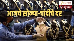 Gold Silver Price Crash: रात्रीतून सोन्या-चांदीच्या दरात मोठी घसरण; आज खरेदी करण्याची सुवर्णसंधी? 
