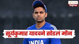 सगळं चांगलं सुरु होतं मग बदल करण्याची गरज काय होती? सूर्यकुमार यादवने सोडलं मौन, कर्णधारपदावरून हटवल्याप्रकरणी व्यक्ती केली नाराजी 