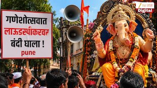 'गणेशोत्सवात लाऊडस्पीकरवर बंदी घाला', पुणे नारायण पेठेतील विद्यानंद बापट यांची मागणी