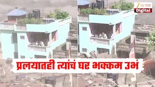 'त्या' ग्रीन हाऊसची सर्वत्र चर्चा, प्रलयातही त्यांचं घर भक्कम उभं