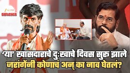 Explained: 'कुणी काही *** उपटत नाही, त्यांना मुंबईत पळून...', जरांगे एवढं कोणत्या खासदारावर संतापले अन् का? शिंदेंचा या साऱ्याशी काय संबंध?