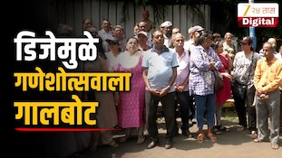 VIDEO : पुण्यात डिजेमुळे गणेशोत्सवाला गालबोट