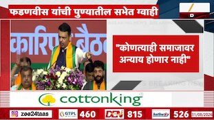 VIDEO|आरक्षण एकाच्या ताटातलं दुसऱ्याला देणार नाही- फडणवीसांची ग्वाही