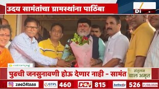 VIDEO| सागवेतल्या बॉक्साईड प्रकल्पाला स्थानिकांचा विरोध, उदय सामंत काय म्हणाले?
