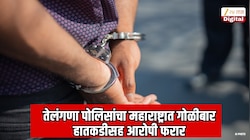 तेलंगणा पोलिसांचा महाराष्ट्रात गोळीबार; हातकडीसह आरोपी फरार 