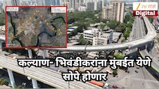 कल्याण- भिवंडीकरांना मुंबईत येणे सोपे होणार, आता मेट्रोने प्रवास करता येणार; केंद्र सरकारने दिली गुडन्यूज