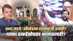 Explained: शिंदेंच्या मनात चाललंय काय? ठाकरेंसोबत भाजपालाही मोठा धक्का देण्याच्या तयारीत? पडद्यामागील हलचालींना वेग; सव्वा वर्ष...