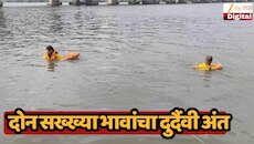 ठाण्यात भीषण दुर्घटना! पोहायला गेले अन् परत आलेच नाहीत, रेतीबंदर खाडीत तिघांचा, तर तानसा नदीत 2 भावांचा मृत्यू