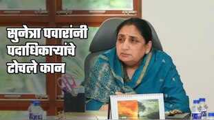 सुनेत्रा पवारांनी बैठकीत पदाधिकाऱ्यांचे कान टोचले
