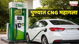 पुणेकरांना मोठा झटका, CNG प्रतिकिलो दोन रुपयांनी महागला
