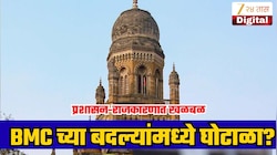 मुंबई महापालिकेतील अभियंत्यांच्या बदल्यांवर पुन्हा ‘कॅश फॉर ट्रान्सफर’? ‘रेट कार्ड’चा दावा; काय घडलंय नेमकं?