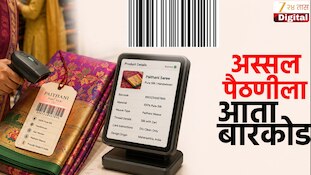 पैठणीसंदर्भात राज्य सरकारचा मोठा निर्णय