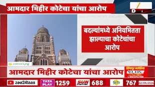 बीएमसीत बदल्यांसाठी 'कॅश फॉर ट्रान्सफर'?