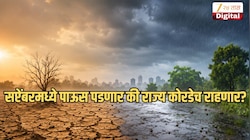 Explained: दशकभरातील तिसरा सर्वात कोरडा ऑगस्ट, सप्टेंबरमध्ये तरी दिलासा मिळणार का ? 