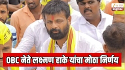 पुण्यातून मुंबईच्या दिशेला निघाले पण वाटेतचं OBC नेते लक्ष्मण हाके यांनी घेतला मोठा निर्णय  