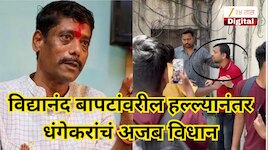 'हा काही मोठा...', विद्यानंद बापटांवरील हल्ल्यानंतर रवींद्र धंगेकरांचं अजब विधान; काय म्हणाले पाहिलं का?