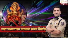 गणेशोत्सवाच्या तोंडावर महत्त्वाची बातमी! DJ संदर्भात विश्वास नांगरे पाटलांचा मोठा निर्णय