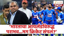 'भारताचा आयर्लंडविरुद्ध पराभव...मग क्रिकेट संपलं?' का म्हणाले असं PCB अध्यक्ष मोहसिन नक्वी?