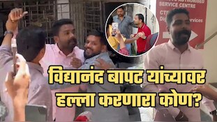 विद्यानंद बापट यांच्यावर हल्ला करणारा कोण? समोर आला जुना Video