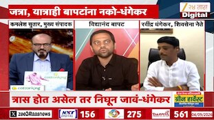 VIDEO| त्रास होत असेल तर बापटांनी निघून जावं- धंगेकर 