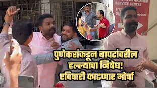 पुणेकरांकडून बापटांवरील हल्ल्याचा निषेध! रविवारी काढणार मोर्चा