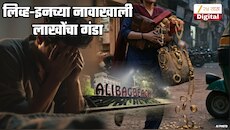 4 महिन्यांची ओळख, 'लिव्ह-इन'साठी अलिबागला शिफ्ट झाले अन्...; ₹20 लाखांचा गंडा, तिने त्याच्यासोबत काय केलं पाहिलं का?