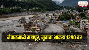 नेपाळमध्ये महापूर मृतांचा आकडा 1290 वर, विनाशकारी महापुरामुळे अनेकांचे संसार उघड्यावर