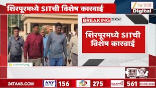 शालार्थ आयडी घोटाळा प्रकरण 