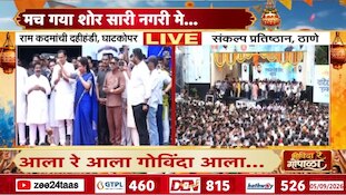 VIDEO | राम कदमांच्या दहीहंडीला नवनीत राणांची उपस्थिती