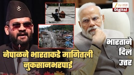 तिबेटमधून आलेल्या पुरासाठी भारताकडून नुकसानभरपाई मागणाऱ्या नेपाळला अखेर भारताने दिलं उत्तर; 'सर्वच देशांसमोर...'