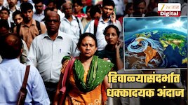 भारतीयांचं टेन्शन वाढवणारी बातमी! यंदाच्या हिवाळ्यासंदर्भात जागतिक हवामान संघटनेचा हादवणारा दावा 